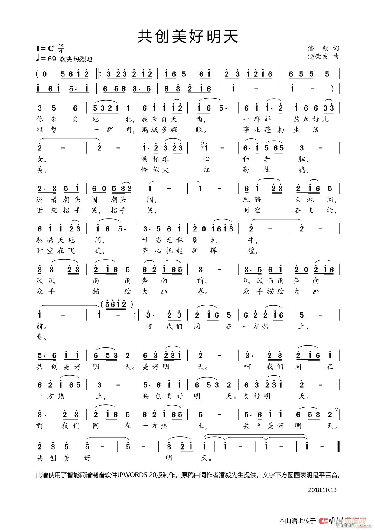 共创美好明天 饶荣发曲(十字及以上)1