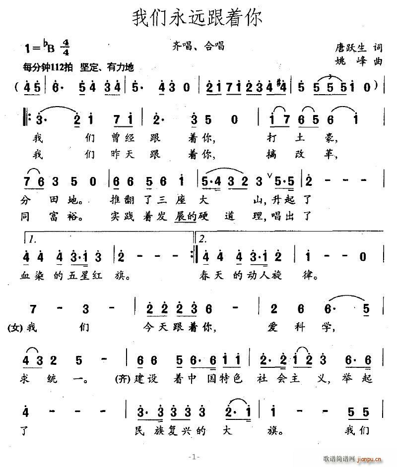 我们永远跟着你(七字歌谱)1