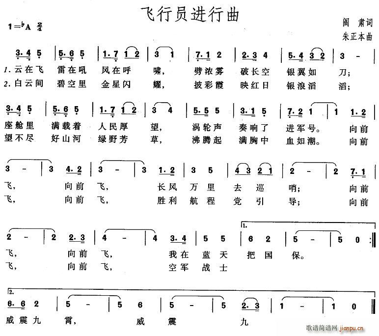 飞行员进行曲(六字歌谱)1