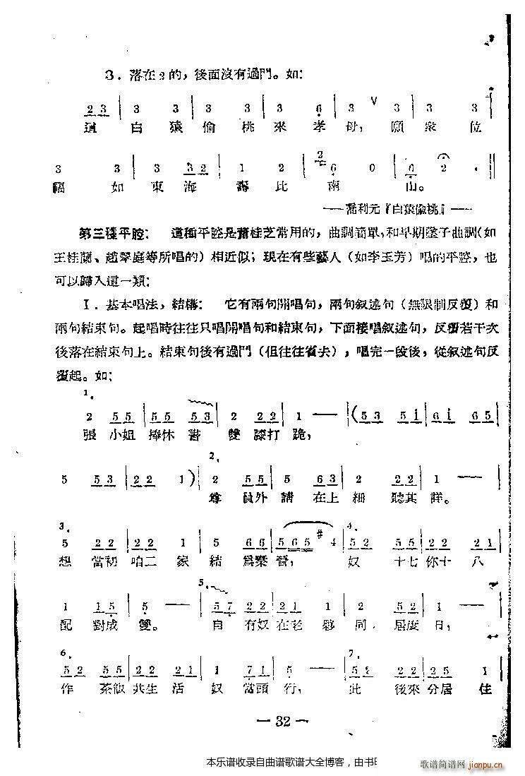 河南坠子音乐21 40(十字及以上)12