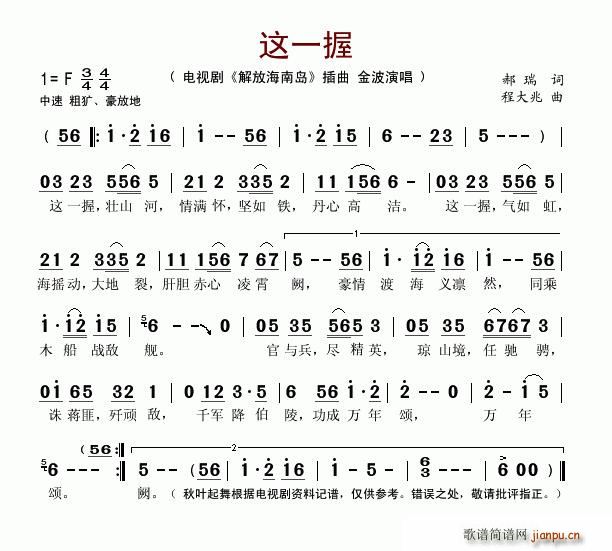 这一握(三字歌谱)1