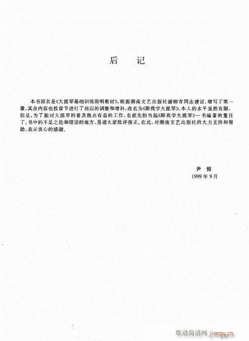 跟我学大提琴121-139序(大提琴谱)19