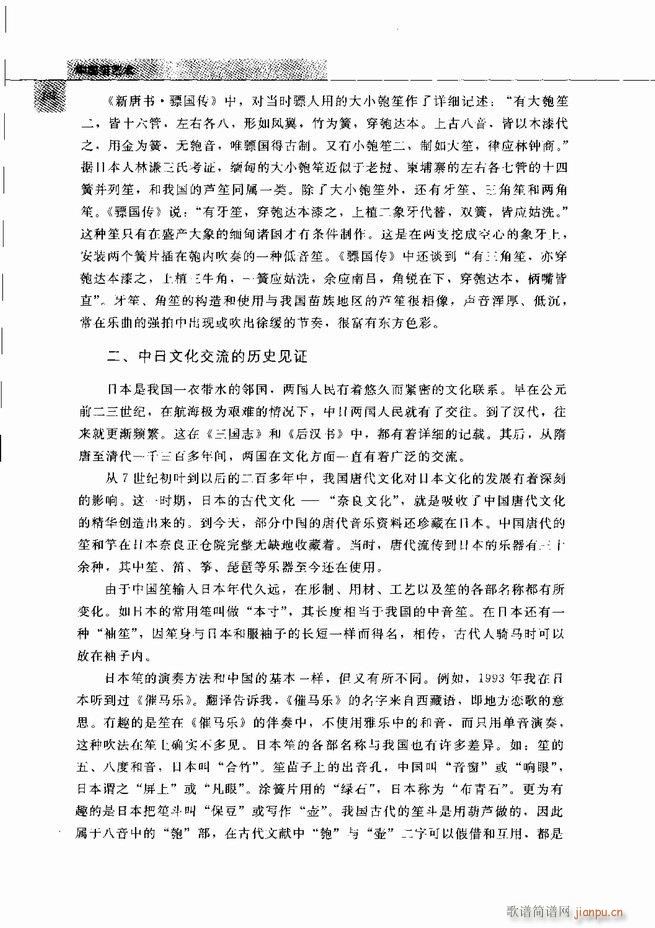 中国笙艺术 61 120(笙谱)42