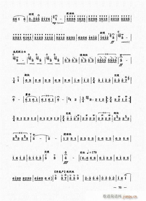 （下册）61-80(唢呐谱)15