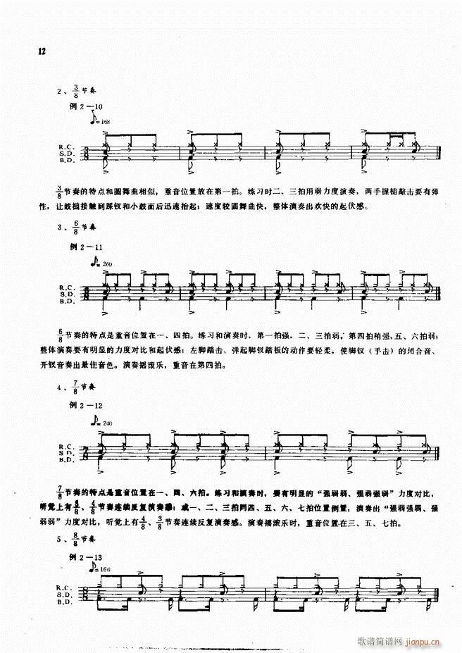 爵士鼓现代风格演奏教程1 60(十字及以上)14