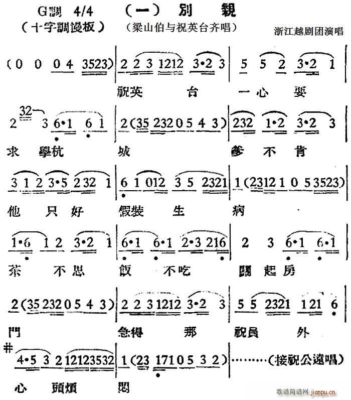 越剧曲调 别亲 梁山伯与祝英台齐唱(越剧曲谱)1