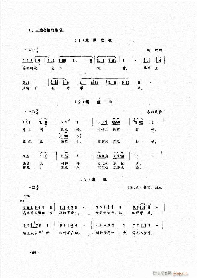 民族声乐教程 目录前言 1 60(十字及以上)40