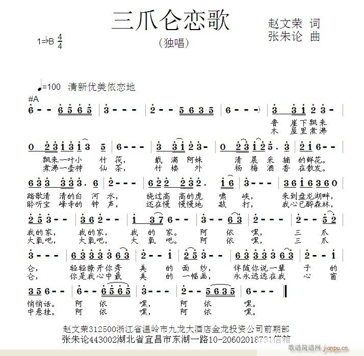 三爪仑恋歌(五字歌谱)1