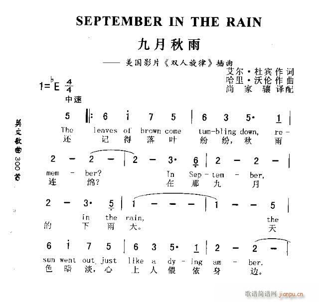 SEPTEMBER IN THE RAIN(十字及以上)1