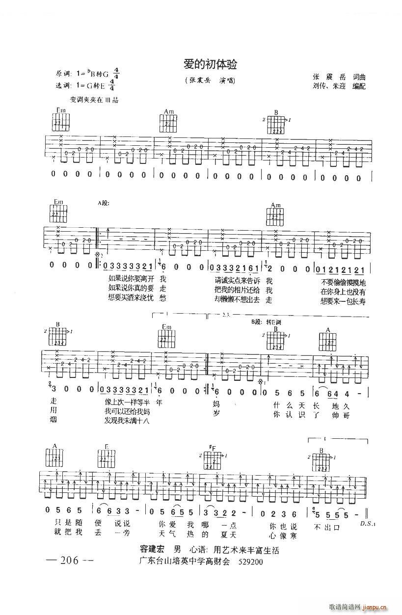 爱的初体验 带和弦(吉他谱)1