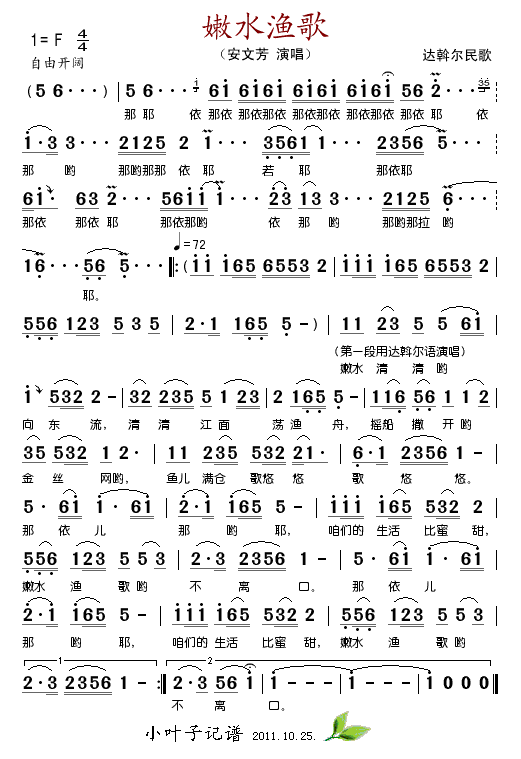 嫩水渔歌(四字歌谱)1
