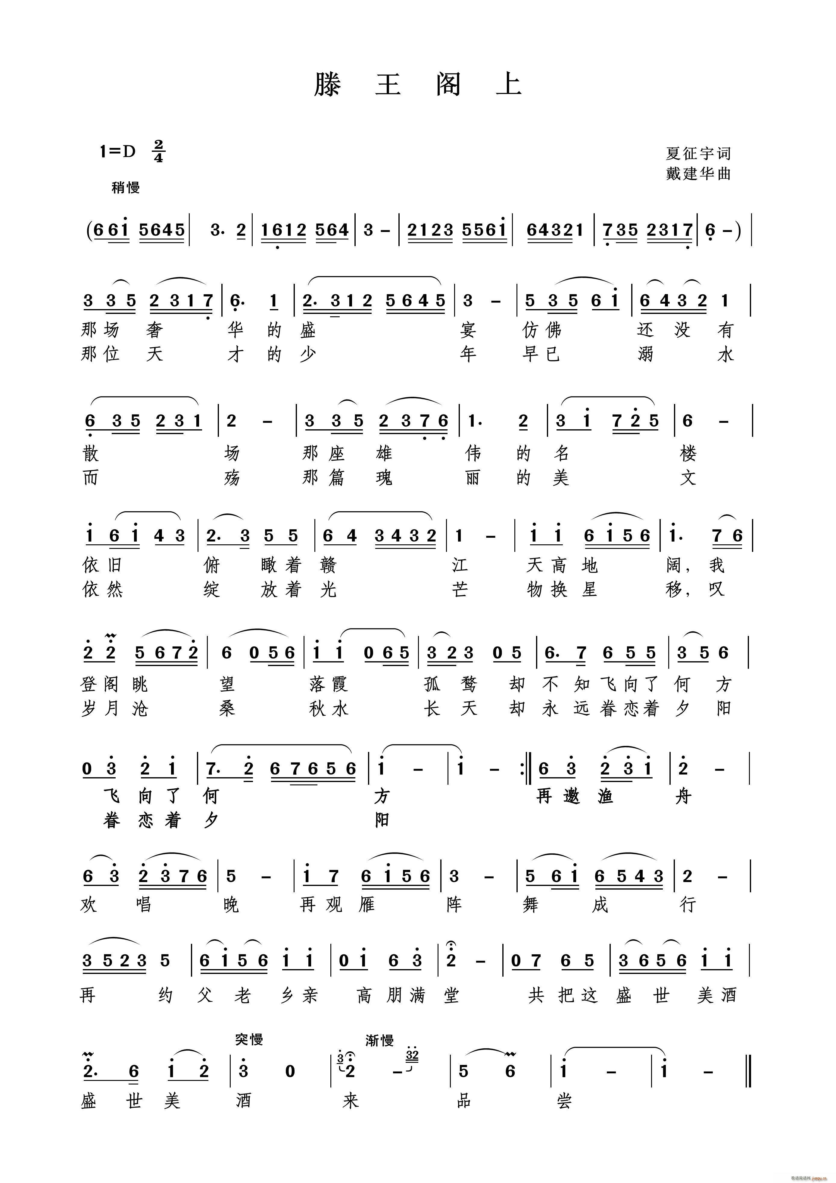 滕王阁上(四字歌谱)1