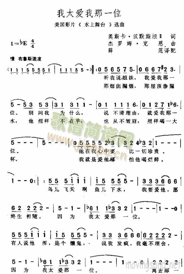我太爱我那一位(七字歌谱)1