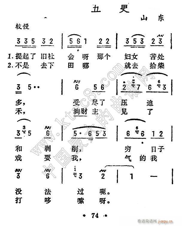 小五更 山东 民歌(九字歌谱)1