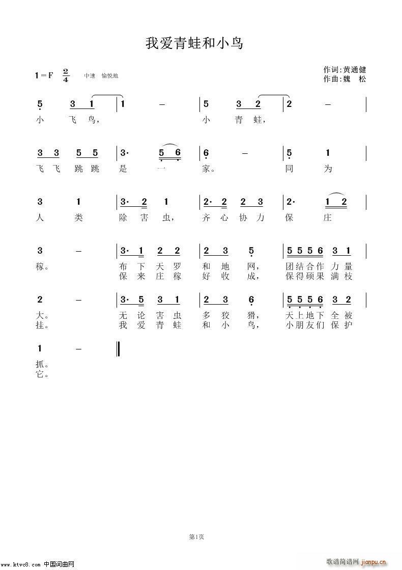 我爱青蛙和小鸟(七字歌谱)1