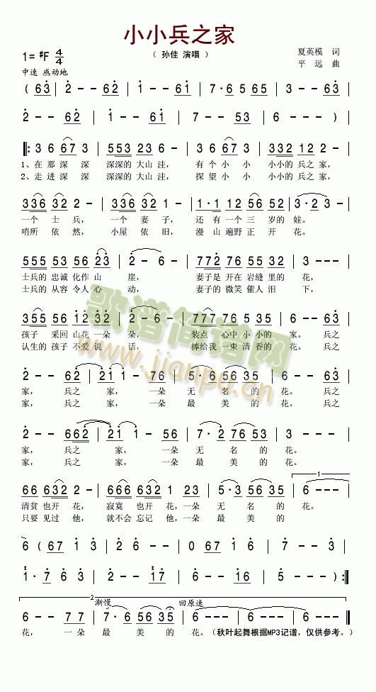 小小兵之家(五字歌谱)1