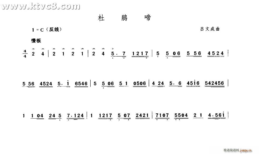 杜鹃啼(三字歌谱)1