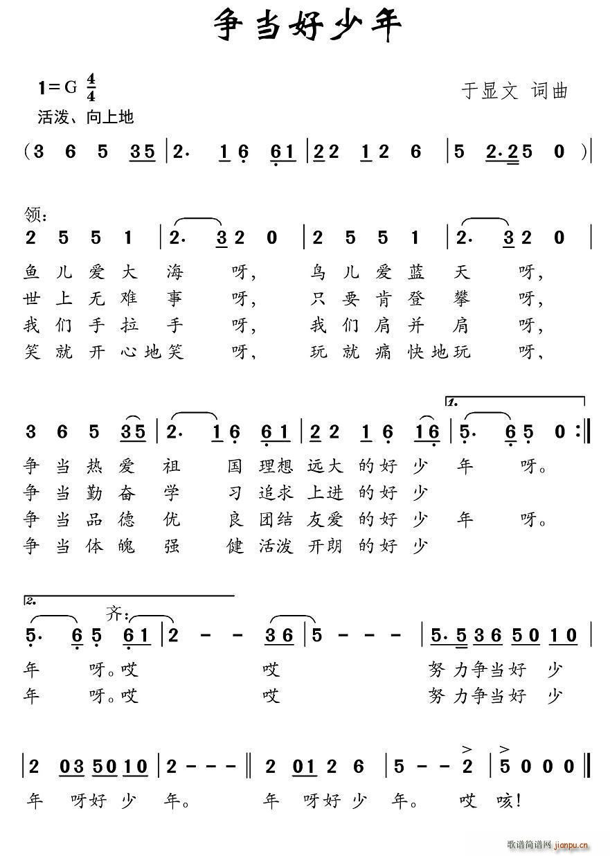 争当好少年(五字歌谱)1