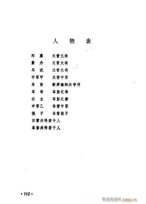 常香玉演出剧本精选集141-160(十字及以上)12