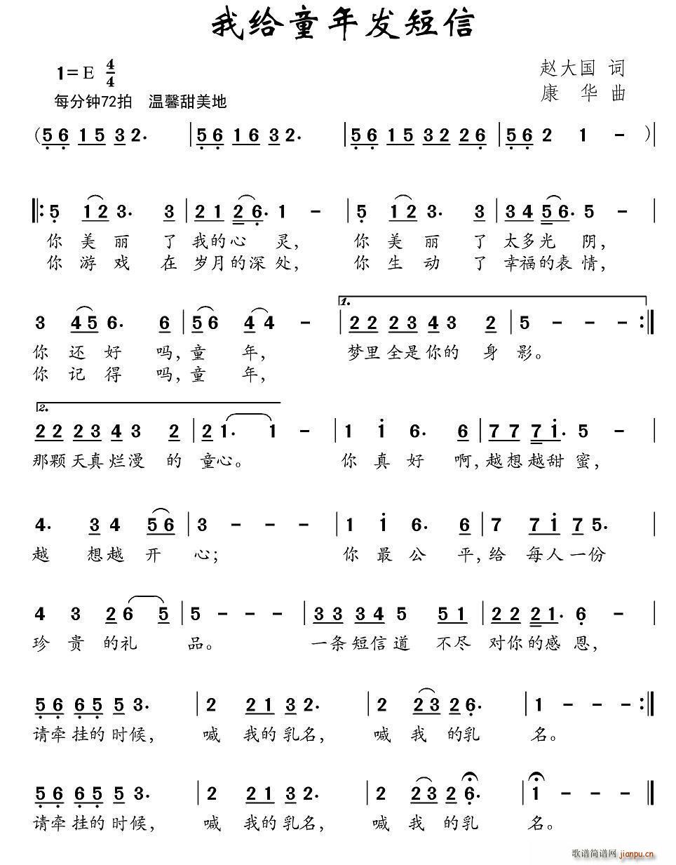 我给童年发短信(七字歌谱)1