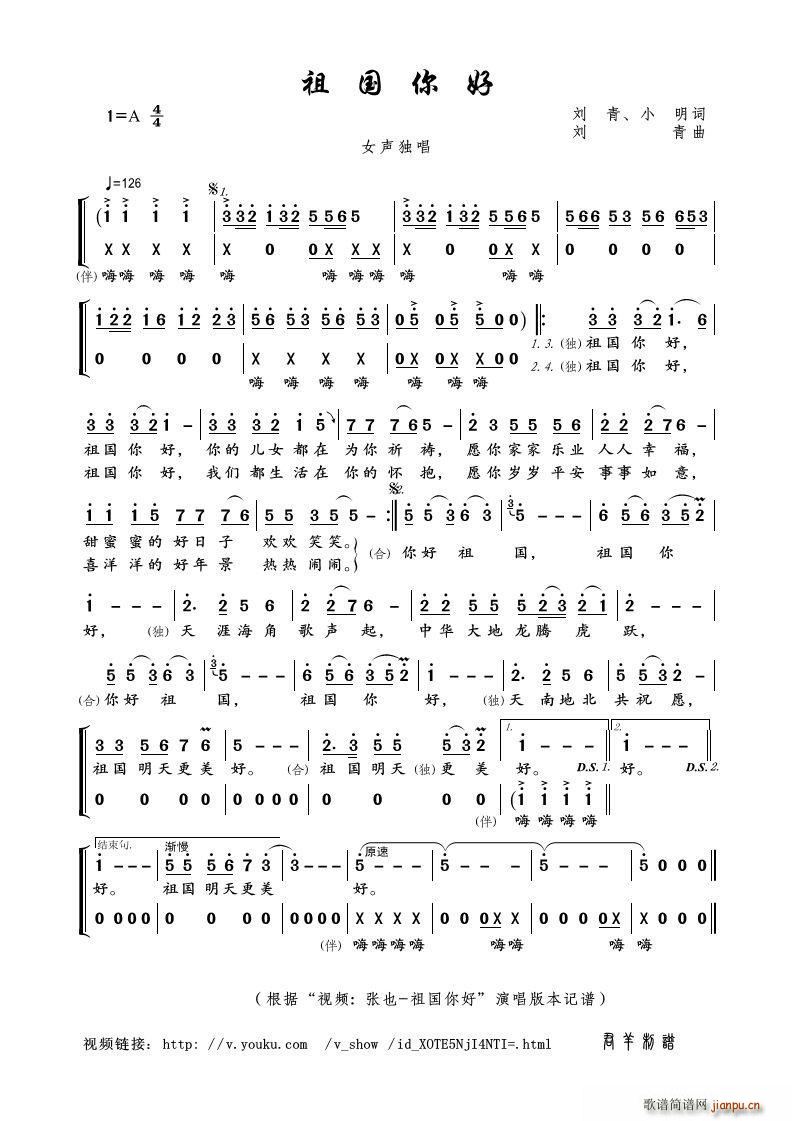 祖国你好 女声独唱(九字歌谱)1