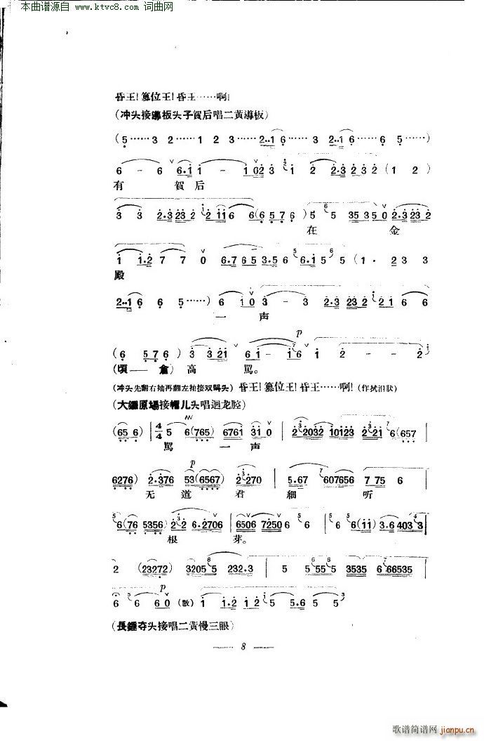 贺后骂殿 京剧 本(京剧曲谱)12