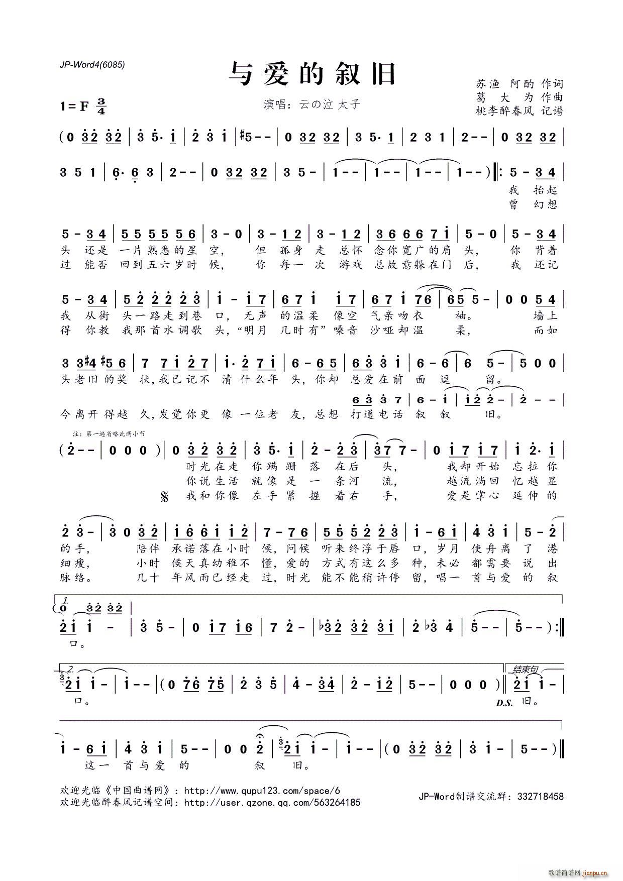 与爱的叙旧(五字歌谱)1