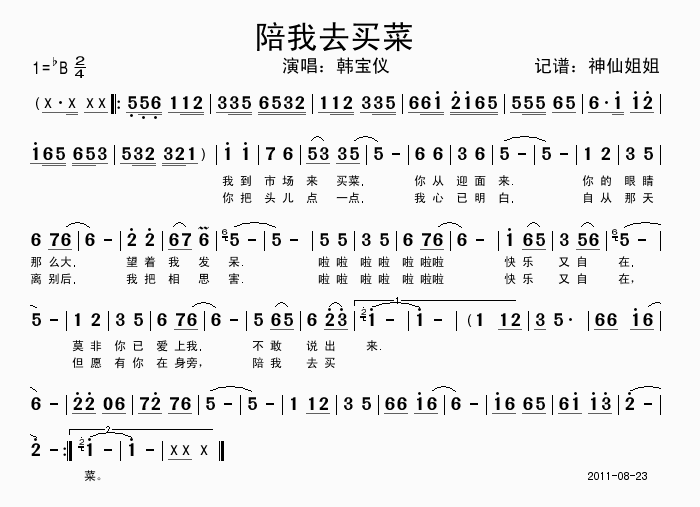 陪我去买菜(五字歌谱)1