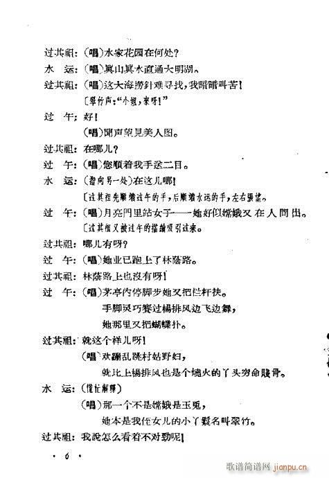 闹花堂(三字歌谱)6