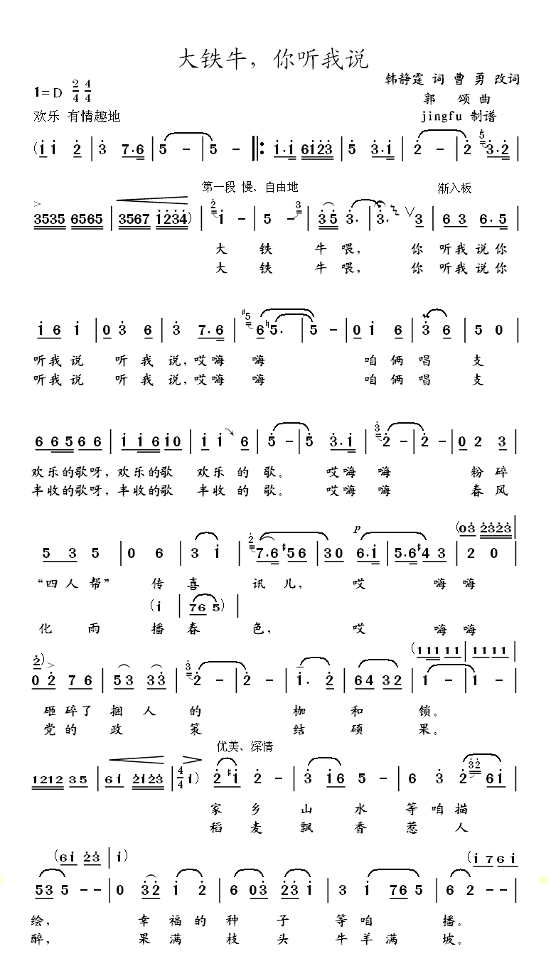 大铁牛，你听我说(八字歌谱)1