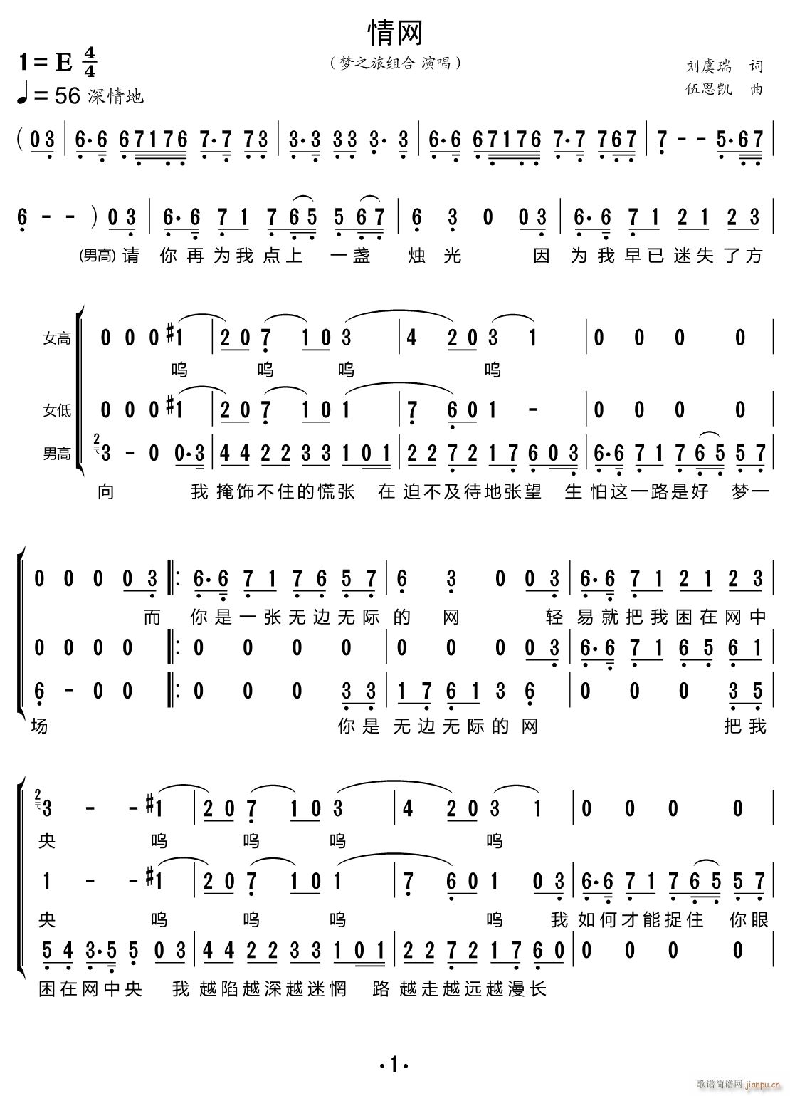 情网 三重唱(六字歌谱)1