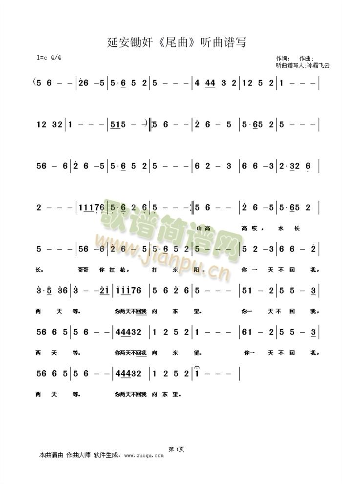延安锄奸(四字歌谱)1