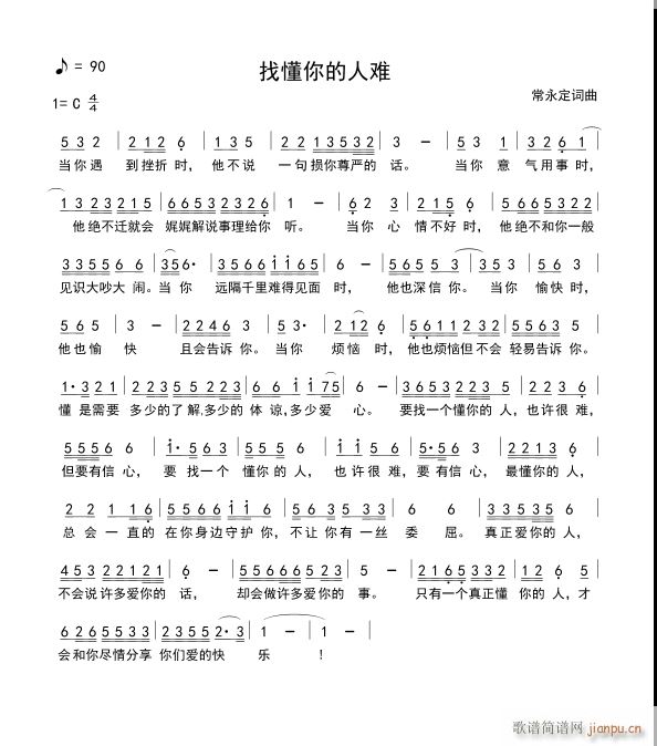 找懂你的人难(六字歌谱)1