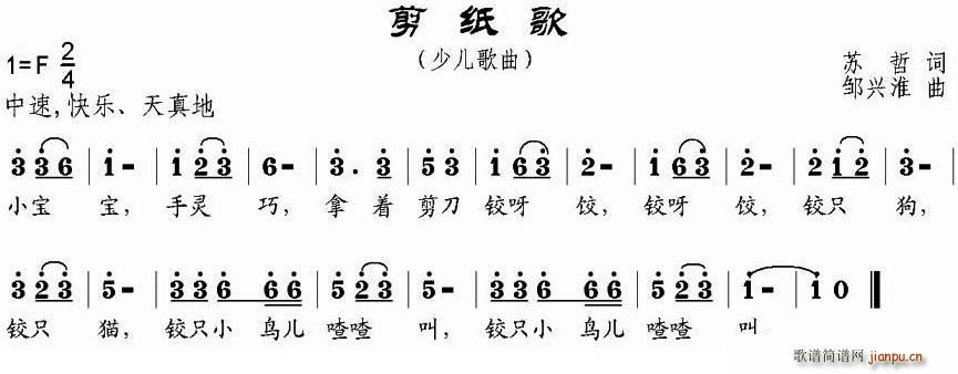 剪纸歌(三字歌谱)1