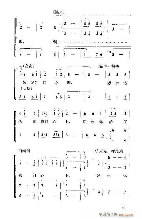 怀念周总理演唱集76-90(十字及以上)7