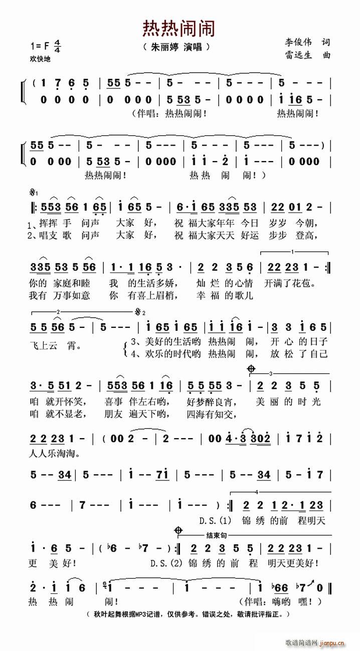 热热闹闹(四字歌谱)1