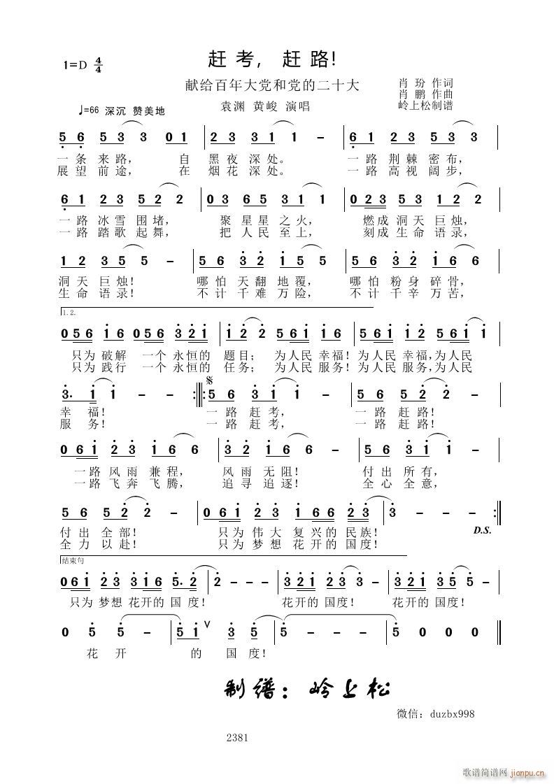 赶考 赶路 献给百年大党和党的二十大(十字及以上)1