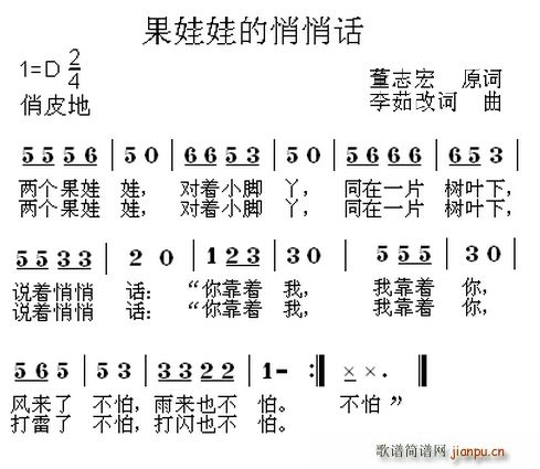 果娃娃的悄悄话(七字歌谱)1