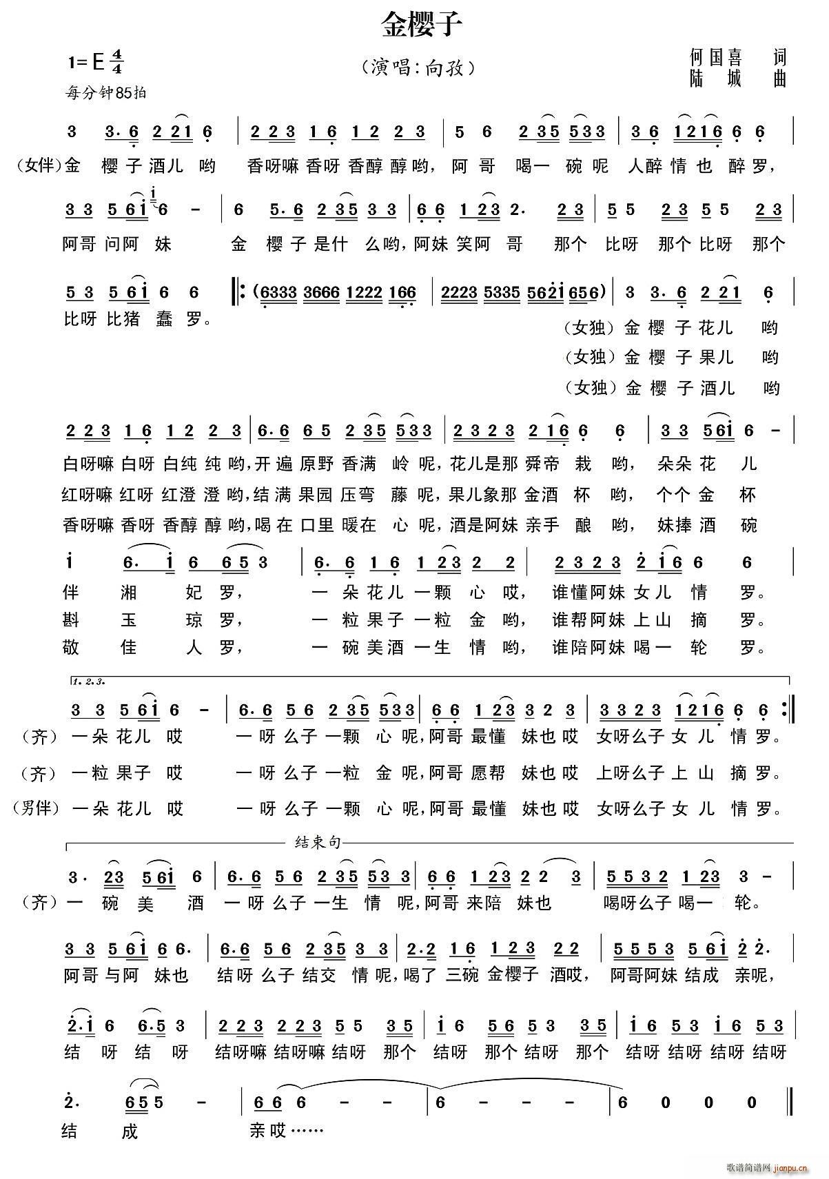 金樱子(三字歌谱)1