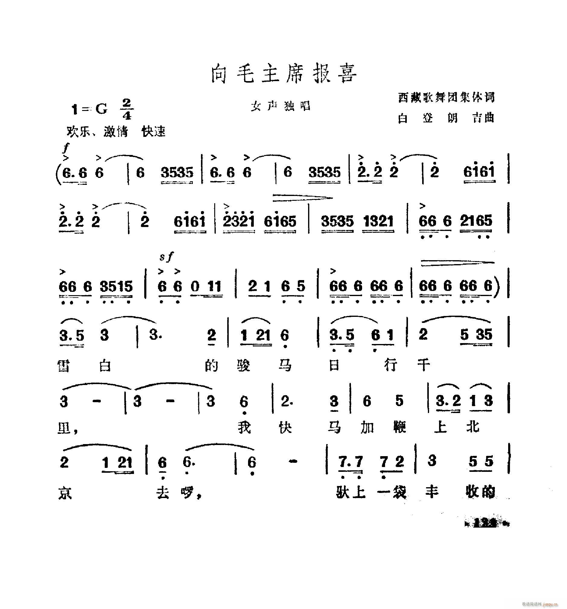 向毛主席报喜 扫描谱(十字及以上)1