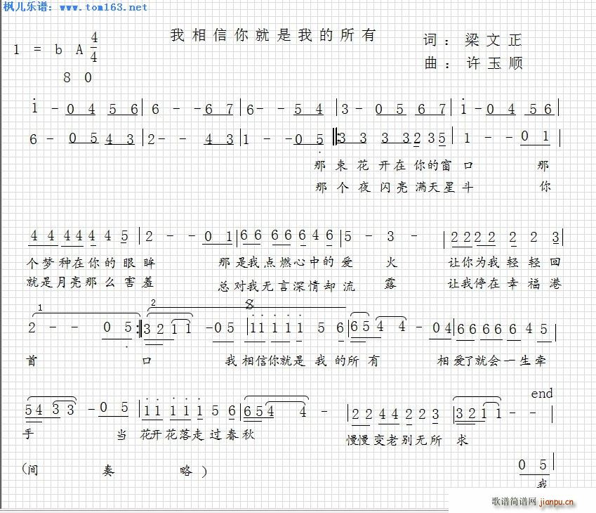 我相信你就是我的所有(十字及以上)1
