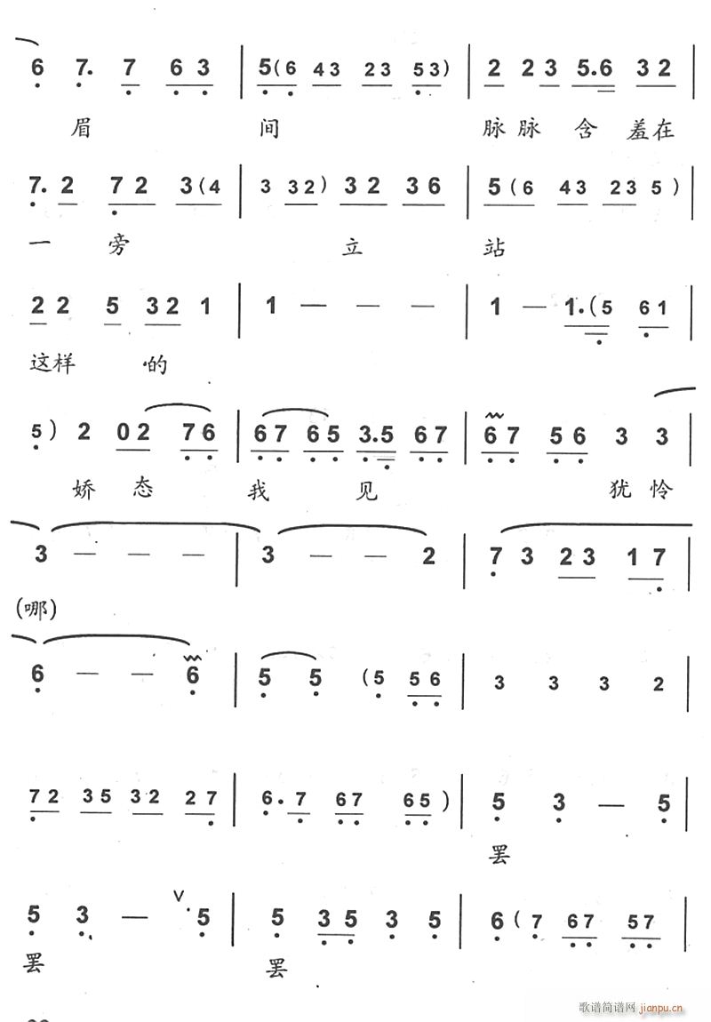 我小姐红晕上粉面2(九字歌谱)1