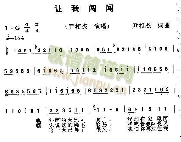 让我闯闯(四字歌谱)1