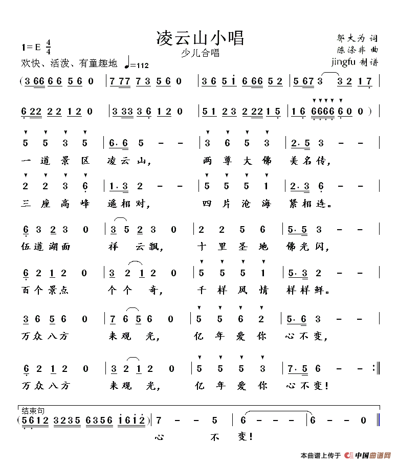 凌玉山小唱(五字歌谱)1