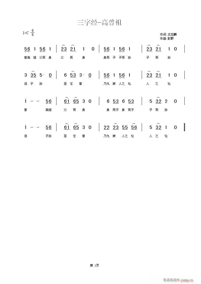 高曾祖(三字歌谱)1