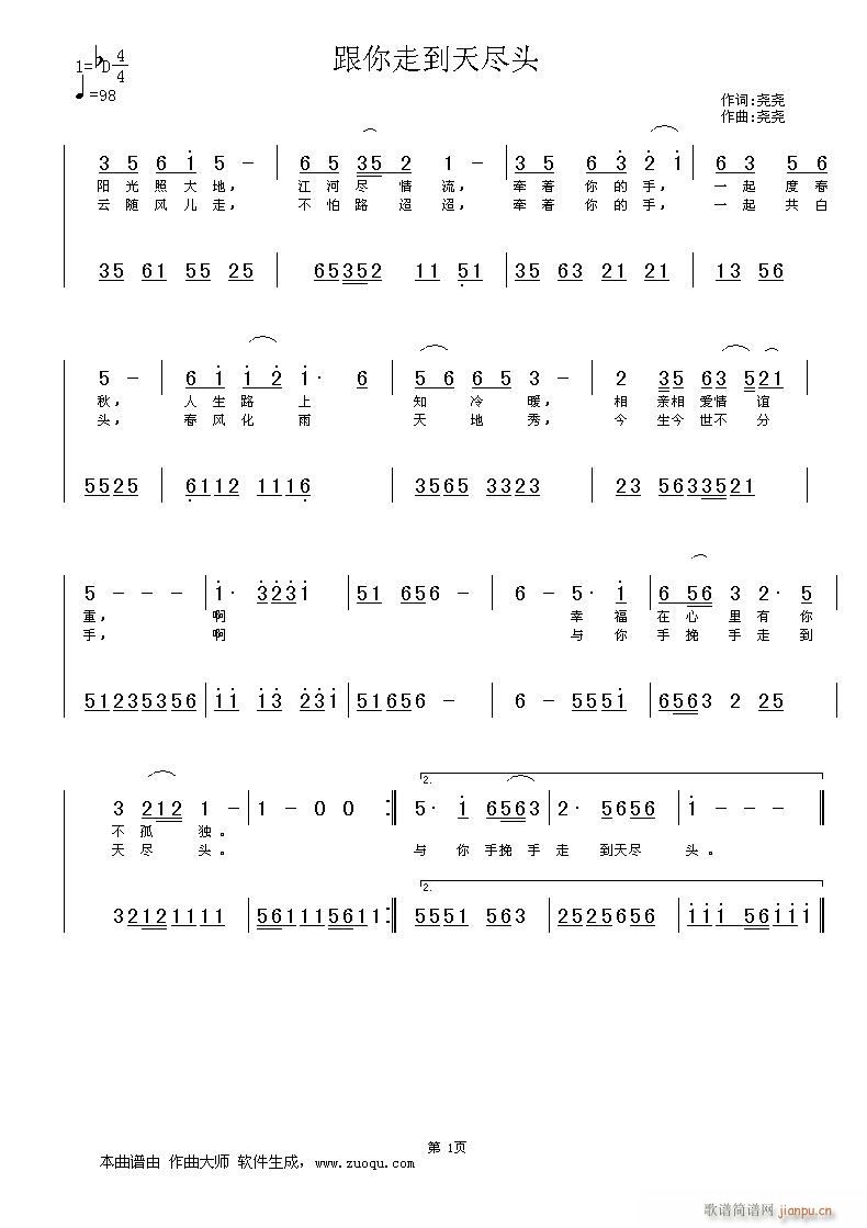 跟你走到天尽头(七字歌谱)1