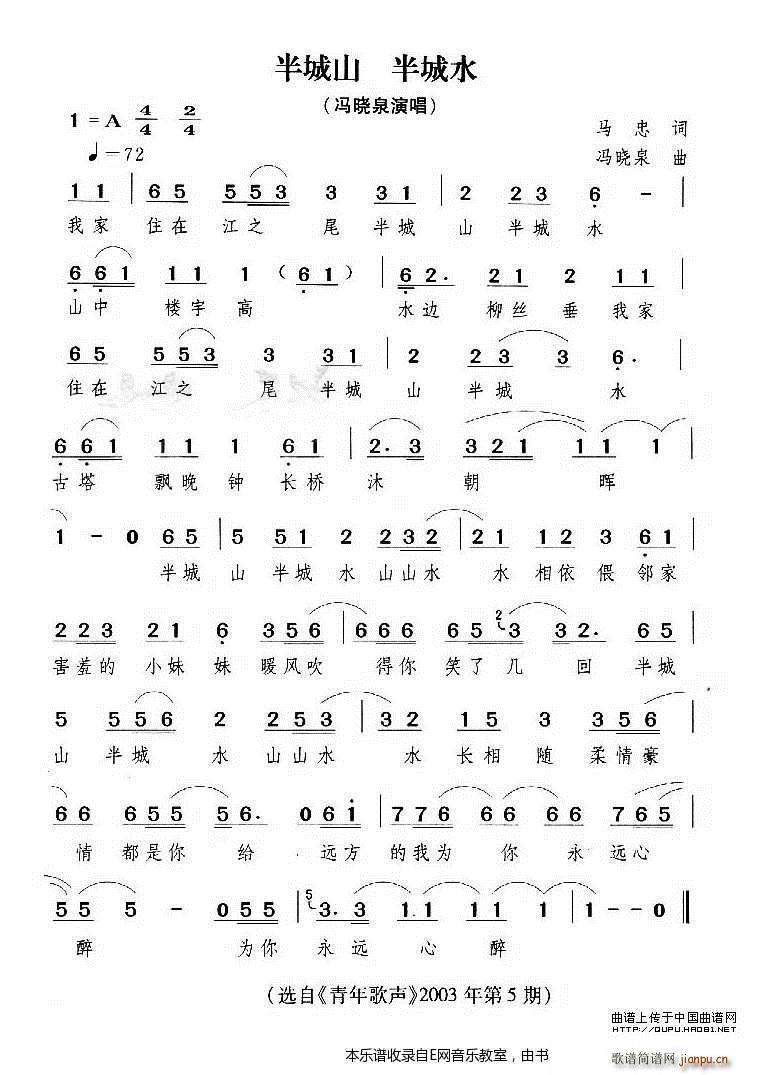 半城山半城水 冯晓泉(十字及以上)1