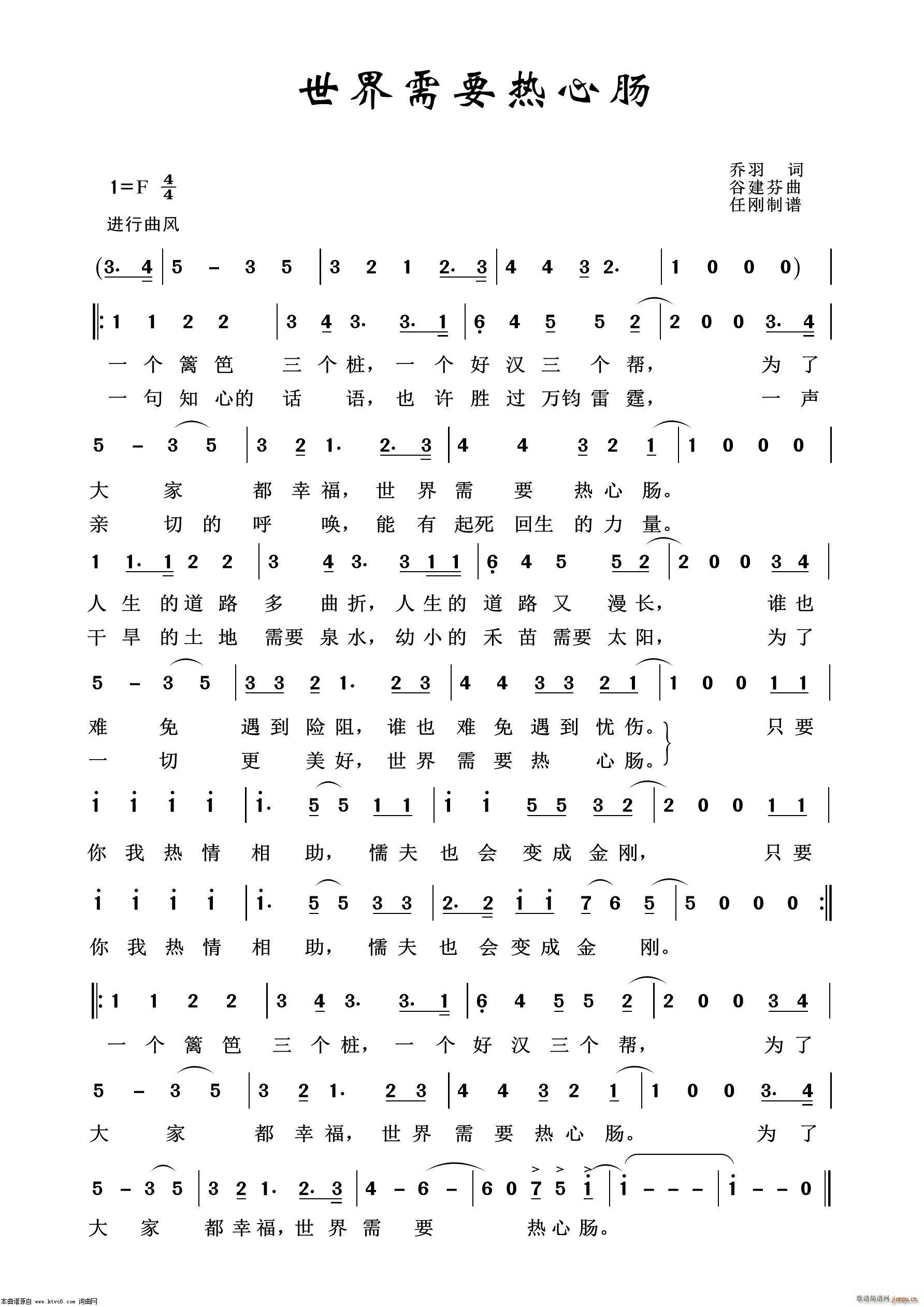世界需要热心肠 通俗歌曲100首(十字及以上)1