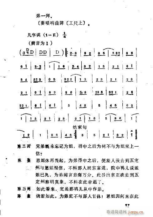 陈三两41-68(八字歌谱)17