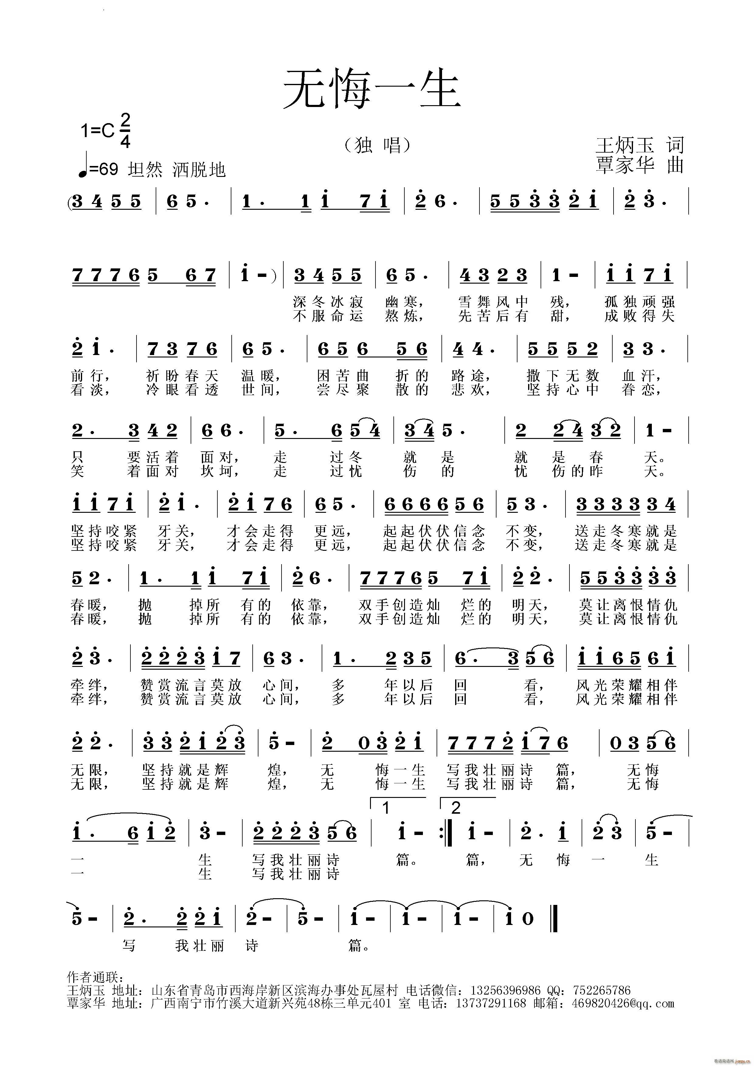 无悔一生(四字歌谱)1